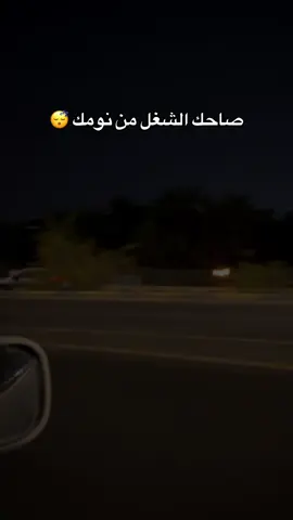 #capcutvelocity  #صاحك الشغل من نومك 😴 #المملكه_العربيه_السعوديه🇸🇦  #مصر_السعوديه_العراق_فلسطين_الاردن_سوريا 