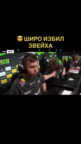 😱 ШИРО ИЗБИЛ ЗВЕЙХА Конфликт в команде? 😂