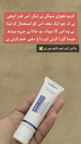 Glutawhite Best Whitening Night cream ✨  #aging  #acnetreatment  #whitening  #skincare  #beauty 