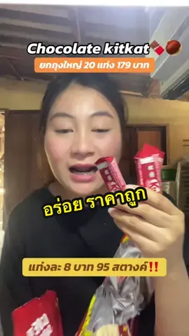 #kitkatthailand #kitkat #คิทแคท #ช็อกโกแลต #ขนมช็อกโกแลต 