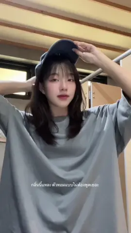 ต้นเรื่องตัวหอมมมาแล้วว 💜 #graceandglowth 