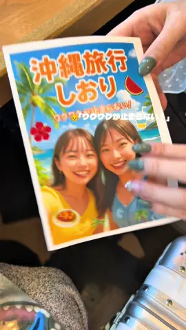 ワクワクが止まらない！ #沖縄旅行 #旅行 #社会人の休日　#休日vlog 