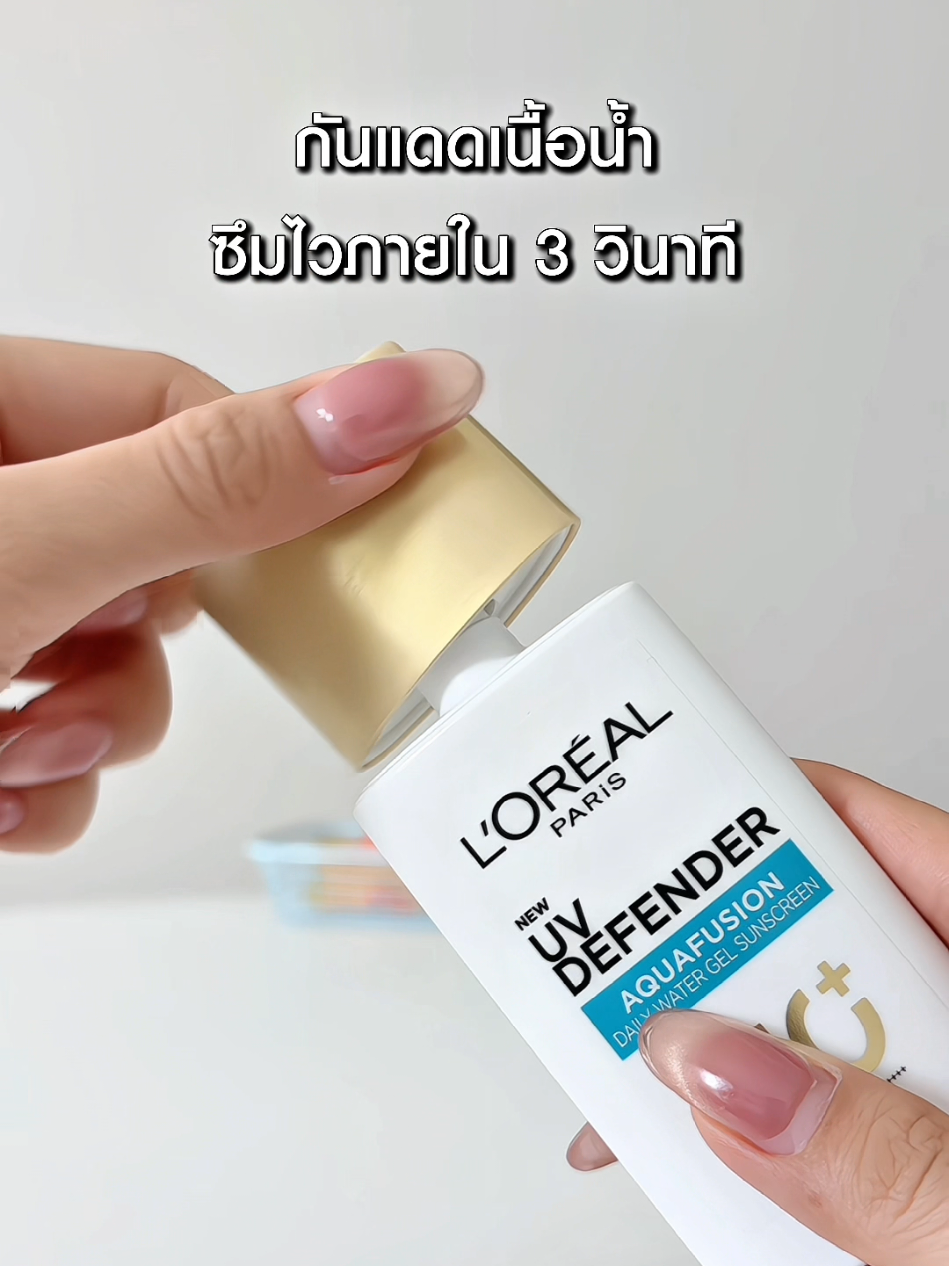 แดดวันนี้ไม่ได้ทำร้ายแค่ผิวคล้ำ แต่ยังเร่งริ้วรอยให้มาก่อนวัย #LOrealParisTH #LOrealUVDefender #กันแดดเนื้อน้ำ #กันแดดลอรีอัล #กันแดดแตกตัวเป็นน้ำ 
