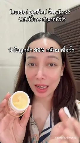 พัฒนาสูตรถึง 3ปี กว่าจะได้สูตรนี้ ตั้งใจทำมากจริงๆค่ะ #ครีมโสมเซริซ่า #ครีมโสมเซริซ่าหน้าเด็ก #ครีมโสมแม่ก้อยเซริซ่า #ครีมเซริซ่า #ครีมบํารุงผิว 