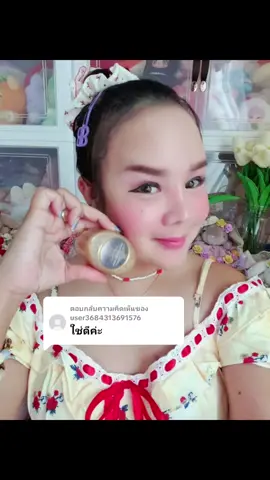ตอบกลับ @user3684313691576 