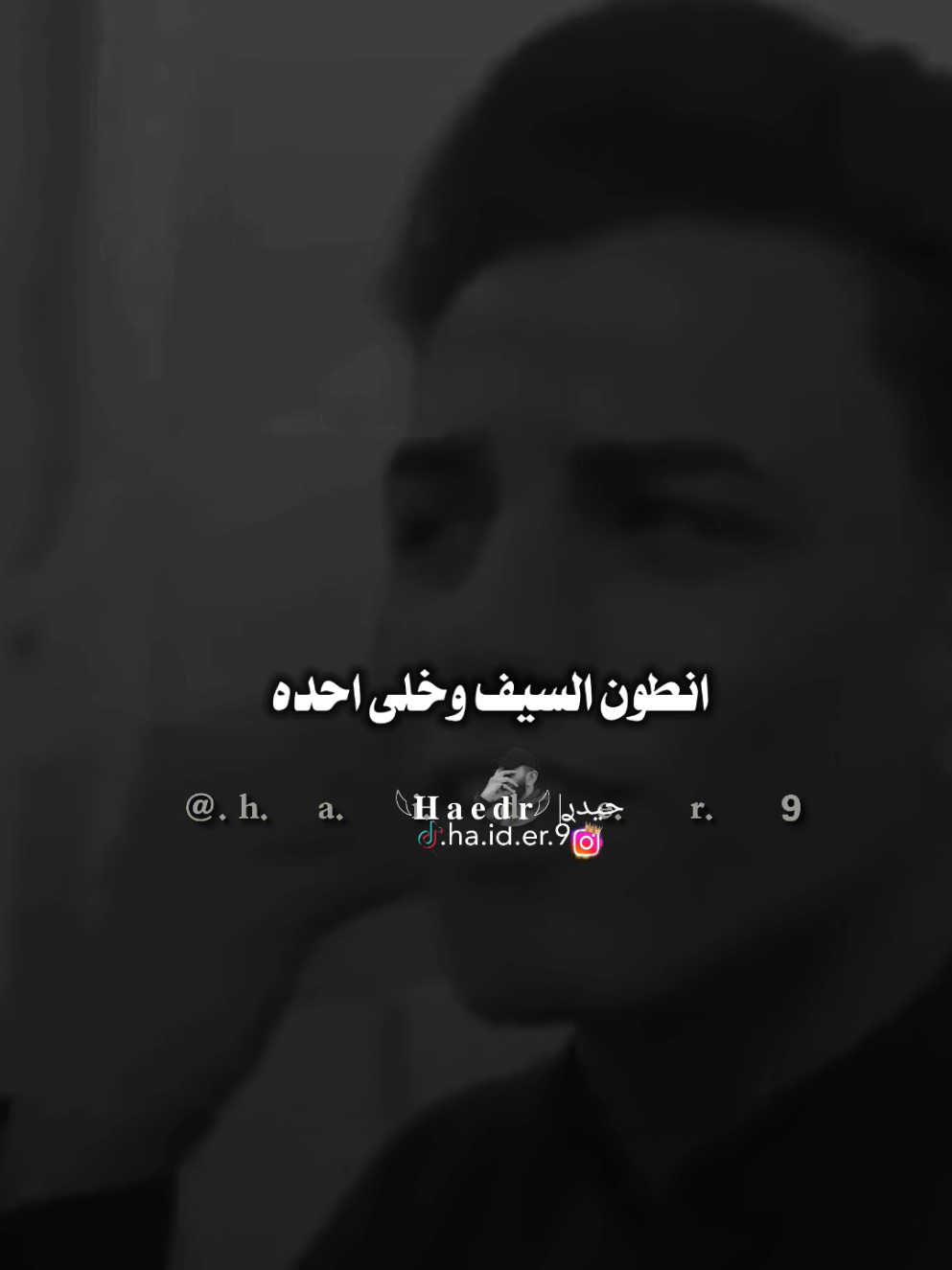 #حيدࢪ| ‏𓆩𝐇 𝐚 𝐞 𝐝 𝐫𓆪/ #F . هاذا الوجع مايرضا يهدا، 🙇‍♂️🥀💔#تصميمي🎬 #المصمم #حيدر 