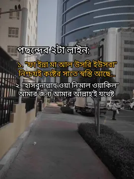 পছন্দের ২টা লাইন: ১. 