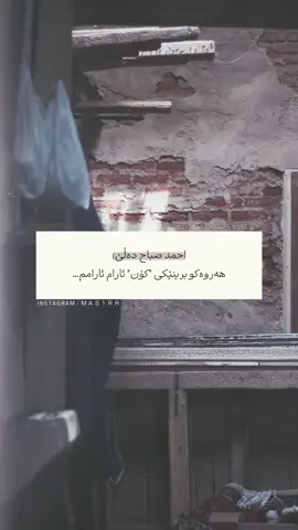 احمد صباح دەڵێ: هەروەکو برینێکی 