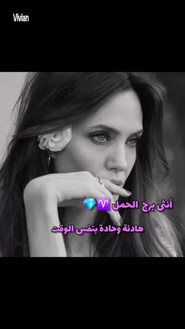 أنثى برج الحمل ♈️ 💎✨️ ꕤ*.ﾟꕤ*.ﾟ*.ﾟꕤ*.ﾟ*.ﾟꕤ*.ﾟ #ابراج  #الابراج_النارية  #برج_الحمل 