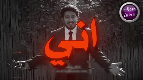 بعدك انيي روحي طفله وتاهت الدينا غررريبه😫@Abo_abeer16 #اغاني_مسرعه💥 #اغاني_عراقيه_مسرعه💥🎧 #اكسبلورexplore #foryoupage #مالي_خلق_احط_هاشتاقات🧢 