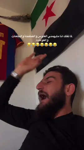 كلنا نحب منو مايحب!!!😂😂😂😂😂
