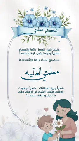 تصميم ليوم المعلم الطلب واتس الرقم بالبايو ✨🤍 #يوم_المعلم#معلمتي#يوم_المعلم_5_أكتوبر#يوم_المعلم_العالمي#يوم_المعلم_والمعلمة 