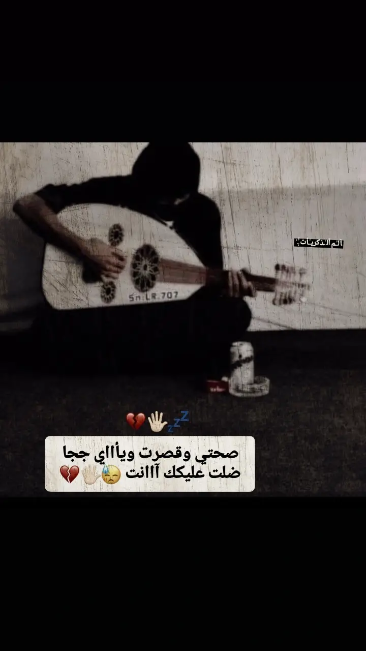 #حزينہ♬🥺💔 