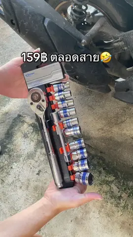 สายช่าง สายทำรถเอง ต้องมี 🤭 #ชุดบล็อกประแจ #ประแจอเนกประสงค์ #เครื่องมือช่าง #ซ่อมรถ #fyp 