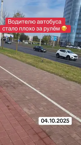 Ставим лайки,подписываемся🥲  #ДТП  🆘 Плохое самочувствие водителя привело к ДТП Сегодня 48-летний водитель автобуса «МАЗ», двигаясь по проспекту Дзержинского, по предварительной информации, не справился с управлением и выехал за пределы проезжей части, где совершил наезд на бетонный забор. Предположительно, мужчине стало плохо во время движения. Водитель доставлен в учреждение здравоохранения для обследования. По предварительной информации, пассажиры автобуса не пострадали. На месте происшествия работают сотрудники отдела ГАИ Московского РУВД г.Минска. 
