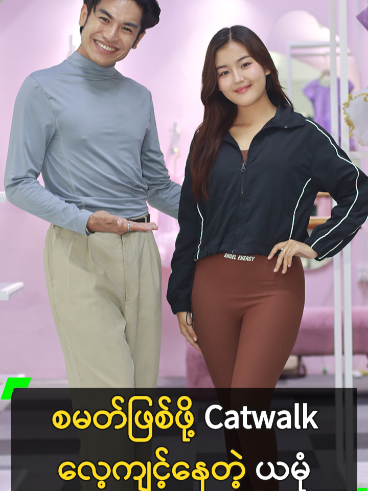 စမတ်ဖြစ်ဖိို့ Catwalk လေ့ကျင့်နေတဲ့ ယမုံ #YamoanMyintMyat #ယမုံမြင့်မြတ် #MyanmarCelebrityTikTok @myanmarcelebritytv