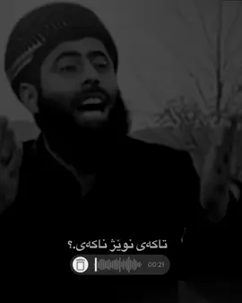 #fyp #fyp #مامۆستا_عادل_عزەت_جەباری #foryou #foryoupage 