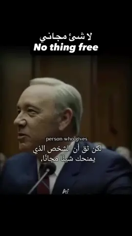 لاشى مجاناً كل شي وله مقابل 👌🏻 #مافيشي_مجانا #كلشي_له_ثمن #النجاح_تعب #explore  #1 