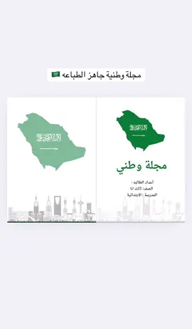 #مطوية #يوم_المعلم #مجلة_وطني 