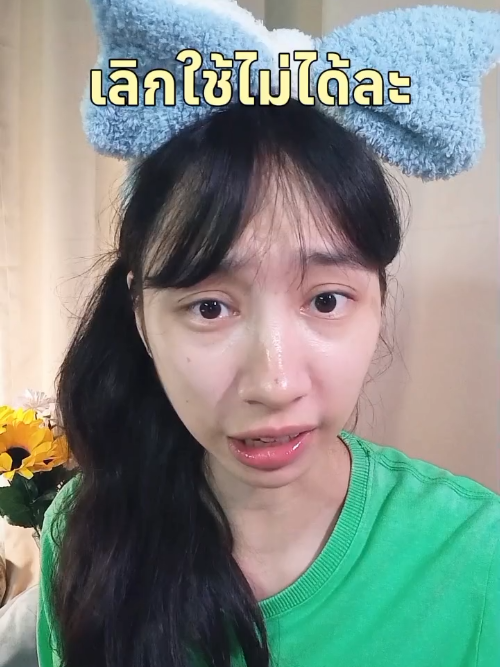 #เจลล้างหน้าซิบบลิ้ง #siblingth #เจลล้างหน้า #TikTokBeauty 