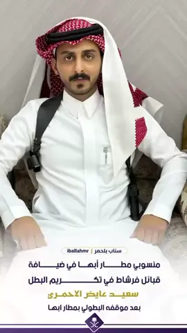 #تغطيات_تهامة_بلحمر #fypシ゚ #بلحمر #بلاد_بلّحمر_فرشاط_ووادي_مره #بللحمر 