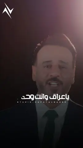 ياعراق وانت وحدك ... #نصرت_البدر #سليم_سالم إخراج #رأفت_البدر #ستوديوهات_رأفت_البدر 