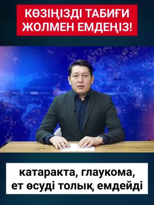 Толығырақ ақапарат алу үшін 