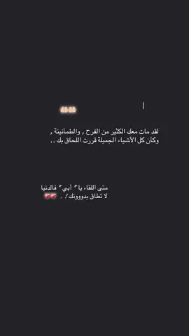 #ابي فقيد قلبي#أستودعتك_الله_في_جنات_النعيم#وهل هناك أقسى من غربة البعد عن الأب#رحمك_الله_يا_فقيد_قلبي_وغفر_الله_لك#وداعاً_يا_ابي💔💔 