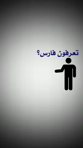 @فارس @نَعيم #تصميمي❤️ #بدون_موسيقي #explore #الله_المستعان 