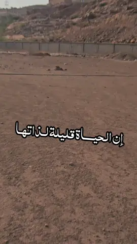 بعد وفاة الناس اللي تحبها تتغير نظرتك للحياة وتبدأ ترفق بكل شخص يمر عليك #الموت #القبر_أول_منازل_الاخرة  #اللهم_صل_وسلم_على_نبينا_محمد 