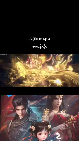 #ကောင်းကင်ဘုံနှင်စစ်ပြိုင်ခြင်း #xiaoyan_btth #crdsoulkingdomပေးပါတယ် #fouryoupage #fypシ゚ 