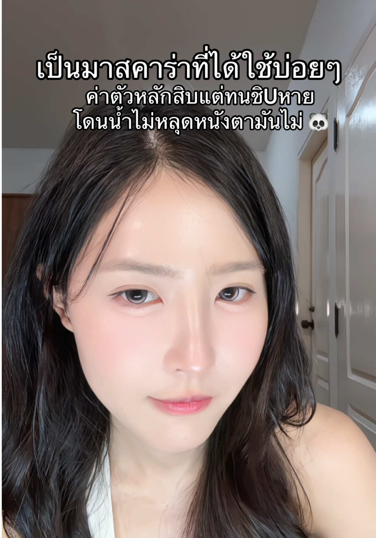 #มาสคาร่า #มาสคาร่าติดทน #มาสคาร่ากันน้ํา #ของดีบอกต่อ 