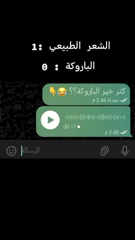 الناس ما تتحسس😂😂 حسابي الاحتياطي👇@𝐇𝐎𝐓𝐀 