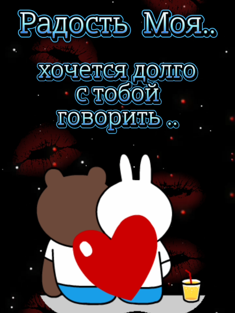 #целую #скучаю #обнимаю 