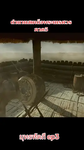 #ตํานานสมเด็จพระนเศวรมหาราชภาค5 #ยุทธหัตถี #หนังไทย #หนังประวัติศาสตร์ไทย 