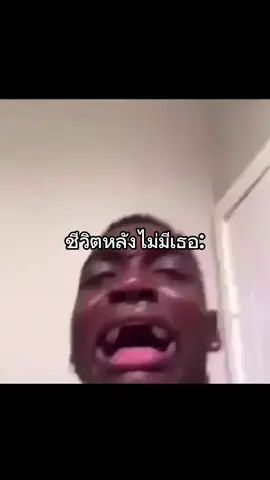 ชิวิตหลังไม่มีเธออ..#แจคกี้ #fyp #ลักมะม่วง #เศร้าใจ🤣 #paratiiiiiiiiiiiiiiiiiiiiiiiiiiiiiii 