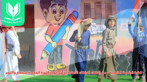 #مبدعون_العرب #مدارس_اهلية #مدارس_الارتقاء_الأهلية_بمأرب  @قناة سبأ الفضائية 