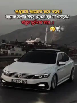 কিরে বেডা ঠিক বলছি না 😎✌️