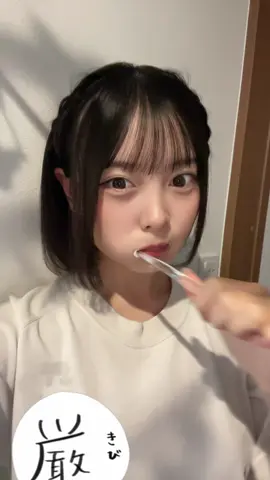 歯磨きTOK