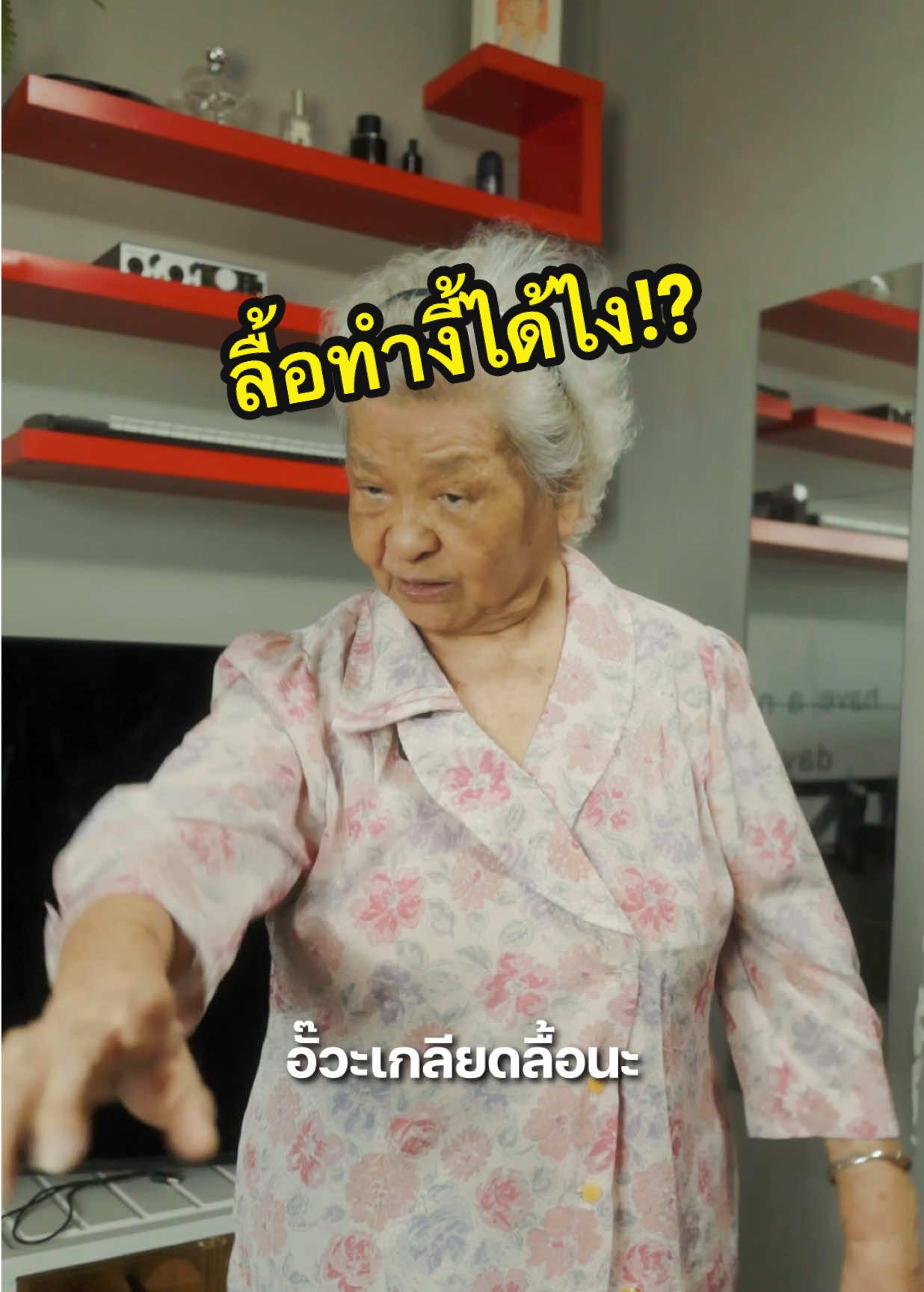 อาม่าใจเย็น! #Welcare #ModelYMattress #ที่นอนพ็อกเก็ตสปริง 