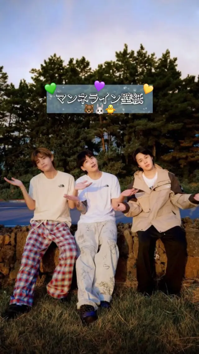 リクエストありがとうございます🥰 マンネライン（テテ・グク・ジミン）の壁紙です!! 私もすごくマンネライン大好きなので、写真を探すのが楽しかった💜 3人のare you sure?!神回でしたよね🥹🫶🏻 またやってほしい😖💜 本当に大好きすぎます😽 #bts #テヒョン #ジョングク #ジミン #マンネライン 