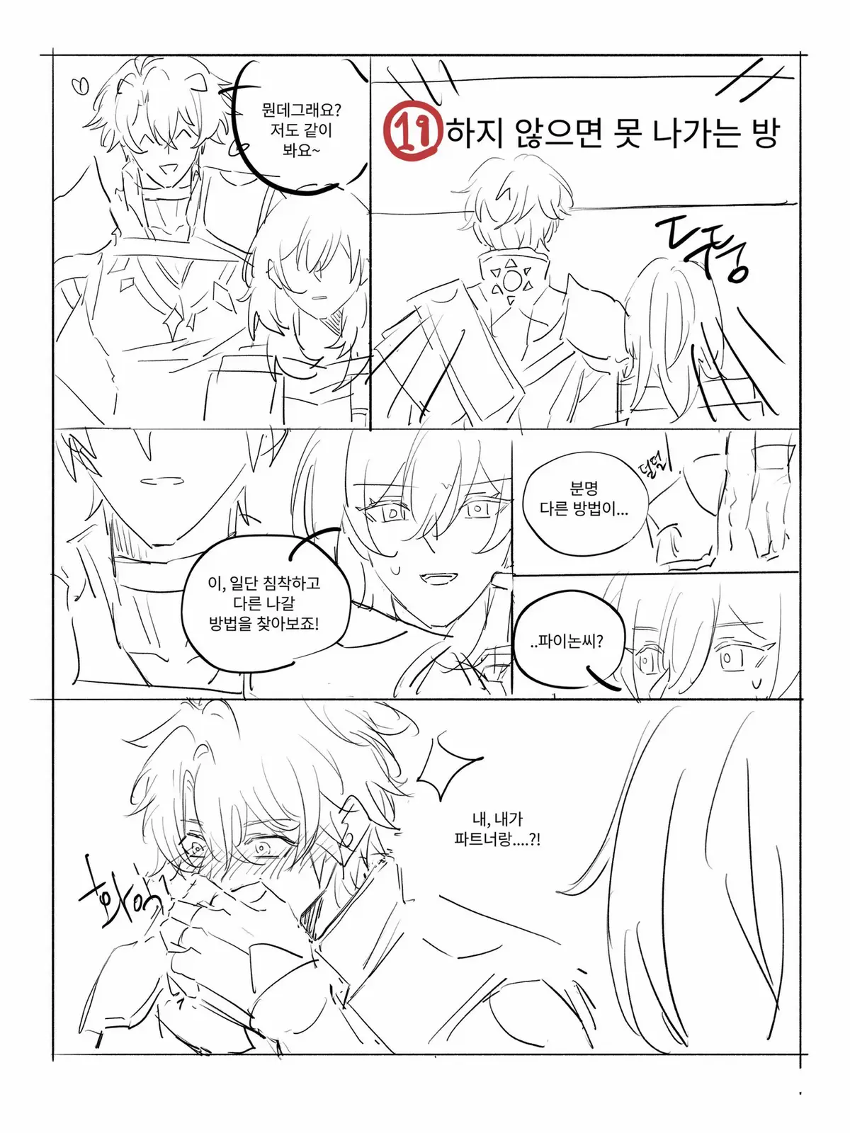 #hoyoverse #HonkaiStarRail #Phainon #Stelle #phaistelle  Artist : @jabjongotaku