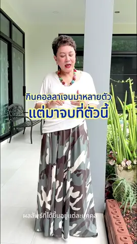 #คอลลาเจนต่ายเพ็ญพักตร์ #nakatacollagen 🇯🇵#คอล ลาเจน #นาคาตะ #nakata 