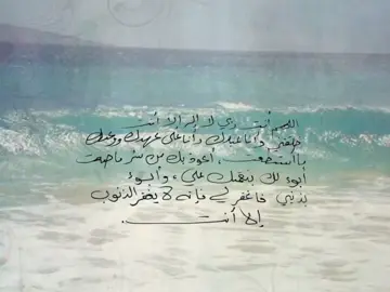 اللهُم أنت ربي لا إله إلَّا أنت خلقتني وأنا عبدُك ، وأنا على عهدك ووعدك ما استطعت ، أعوذ بكَ مِن شرِّ ما صنعت ، أبوء لك بنعمتك عليَّ ، وأبوء لك بذنبي فاغفر لي ؛ فإنه لا يغفر الذنوب إلَّا أنت  ‏مَن قالها حينَ يُصبح موقنًا بها فماتَ مِن يومه دخلَ الجنَّةَ ، ومَن قالها حينَ يُمسي موقنًا بِها فَماتَ مِن ليلتِه دخلَ الجنَّة #دعواتكم_لجدتي_بالشفاء 