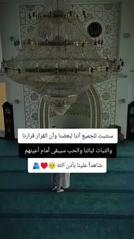 سنثبت للجميع أننا لبعضنا وأن القرار قرارنا والثبات ثباتنا والحب سيبقى أمام أعينهم شاهدأ علينا بأذن الله#اللهم_امين #اللهم_زوجني_للي_احبه♥️💍 #الشعب_الصيني_ماله_حل😂😂🙋🏻‍♂️🇧🇭_ #محضوره_من_الاكسبلور_والمشاهدات
