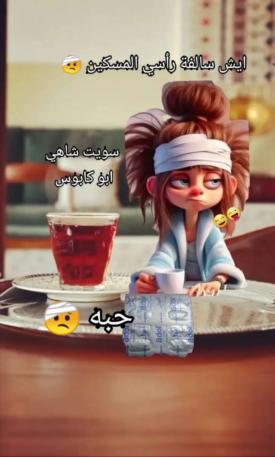 ‏ويش سالفة راسي المسكين 🥹🥹🫰🏼