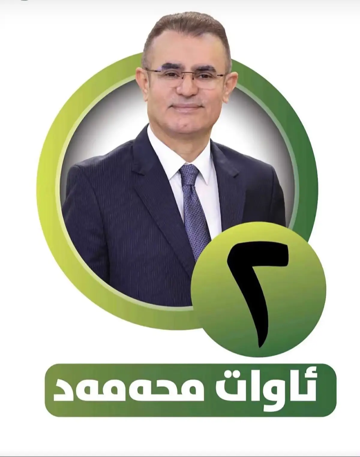 #یەکێتی_نیشتمان_کوردستان #یەکێتی_نیشتمان_کوردستان #یەکێتی #یەکێتی_نیشتمان_کوردستان #دەنگدانمان بۆ کاکە ئاوات