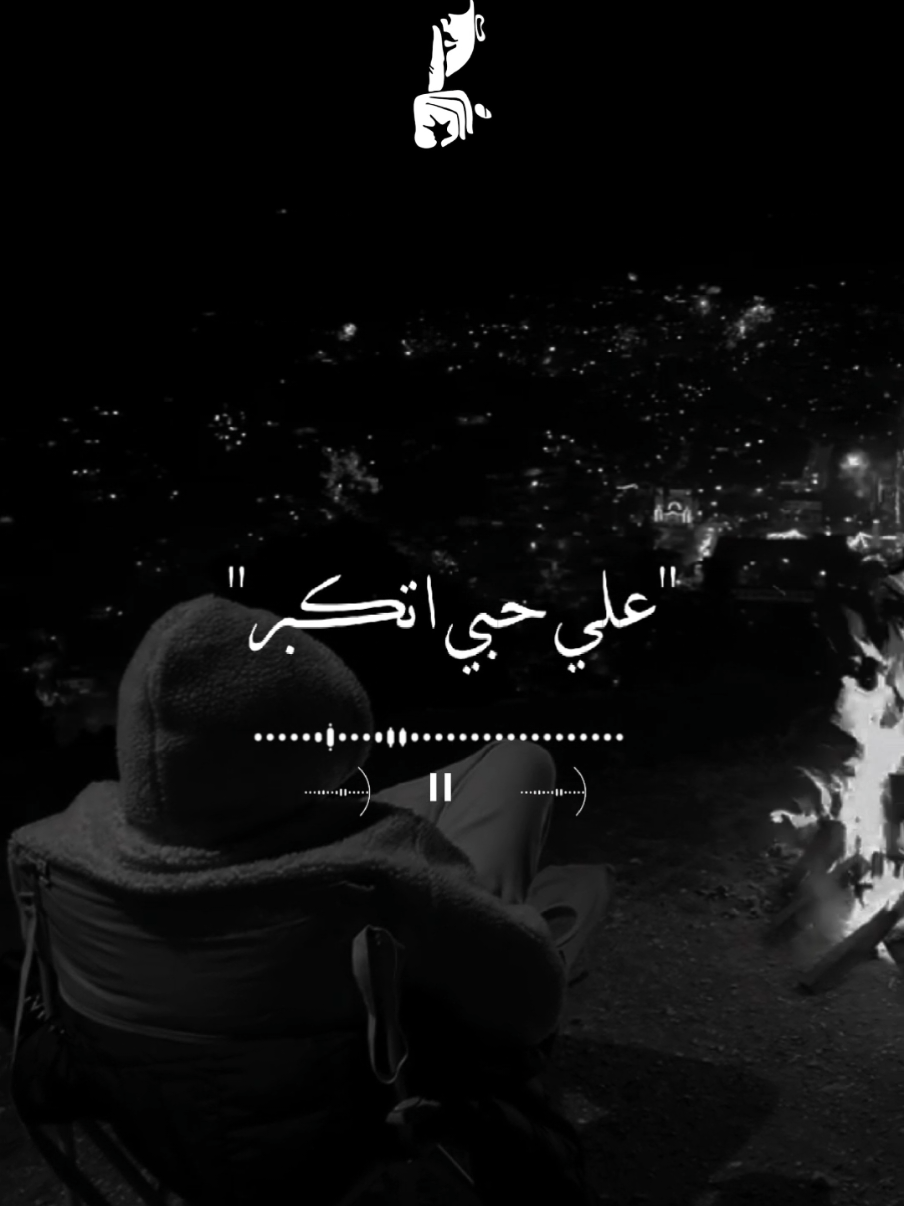 علي حبي اتكبر😪🤍 #تصميمي #tirana #علي_حبي_اتكبر #مصطفي_كامل_العشق_اميرالاحزان #تصميمي 