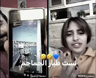 🤣💙 #نسنس #حركه_اكسبلور #fyp #foryoupage #capcut @نسنس||𝗡𝗦𝗡𝗦 