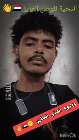 بلادي يا سنا الفجري#السودان🇸🇩# الوطن العزيز🇸🇩#القوات المسلحة💪# مشاهير#تيك توك ✌️🇸🇩